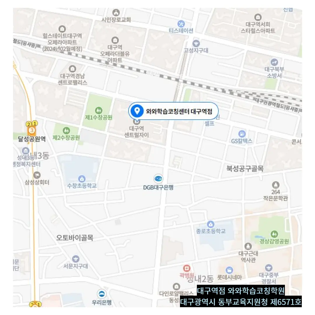 고성동 학원 러닉 학원 찾아오시는 길